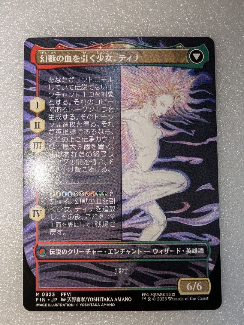 マジックザギャザリング ff ファイルファンタジー 魔導戦士、ティナ