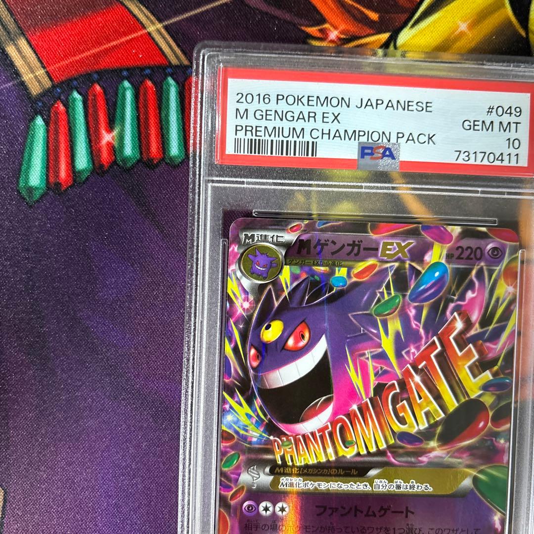 MゲンガーEX PSA10 cp4