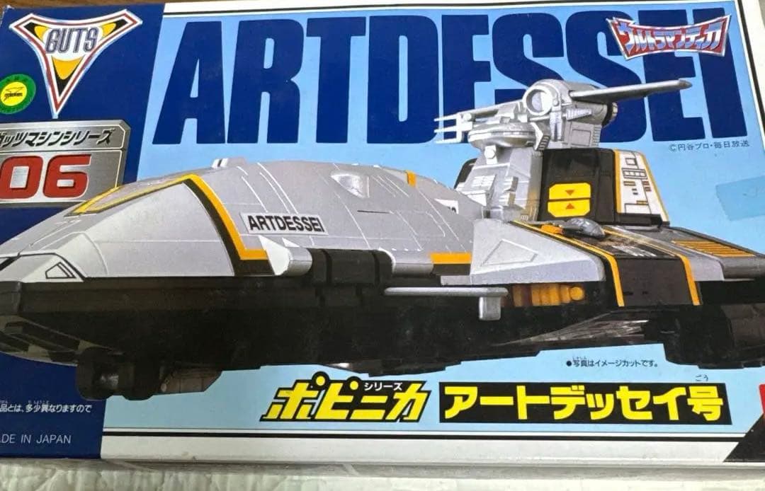 ウルトラマンティガ　アートデッセイ号 ガッツマシンシリーズ 06