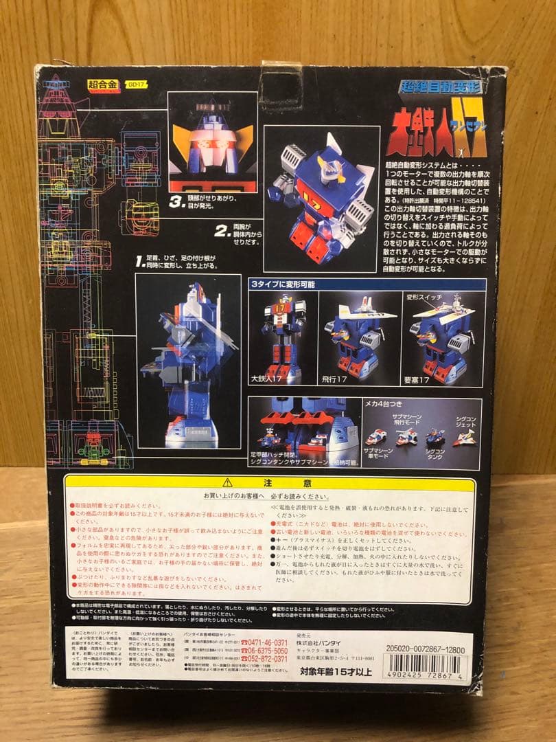 大鉄人ワンセブン　※自動変形不可、手動変形可能