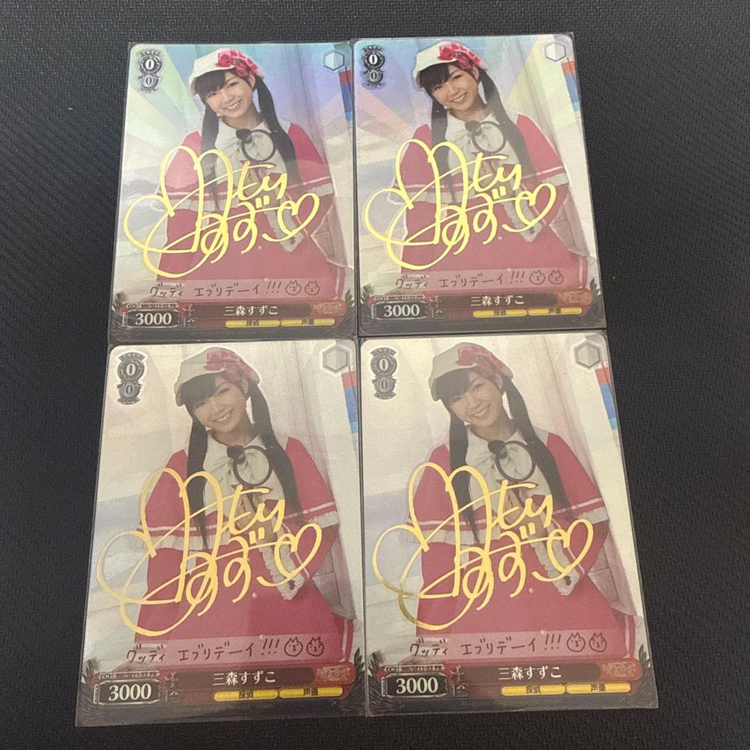 ヴァイスシュヴァルツ　三森すずこ　PR サイン