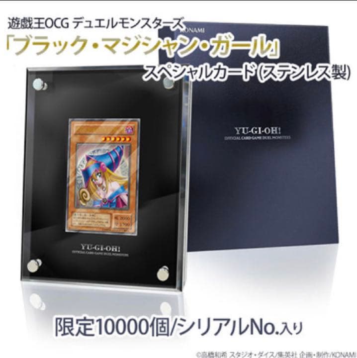ブラックマジシャンガール ステンレス 遊戯王