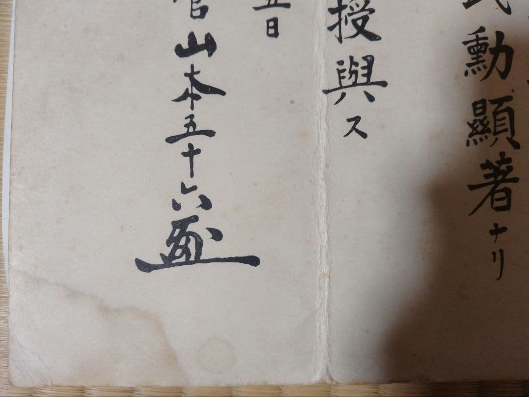 真珠湾攻撃 山本五十六 感状