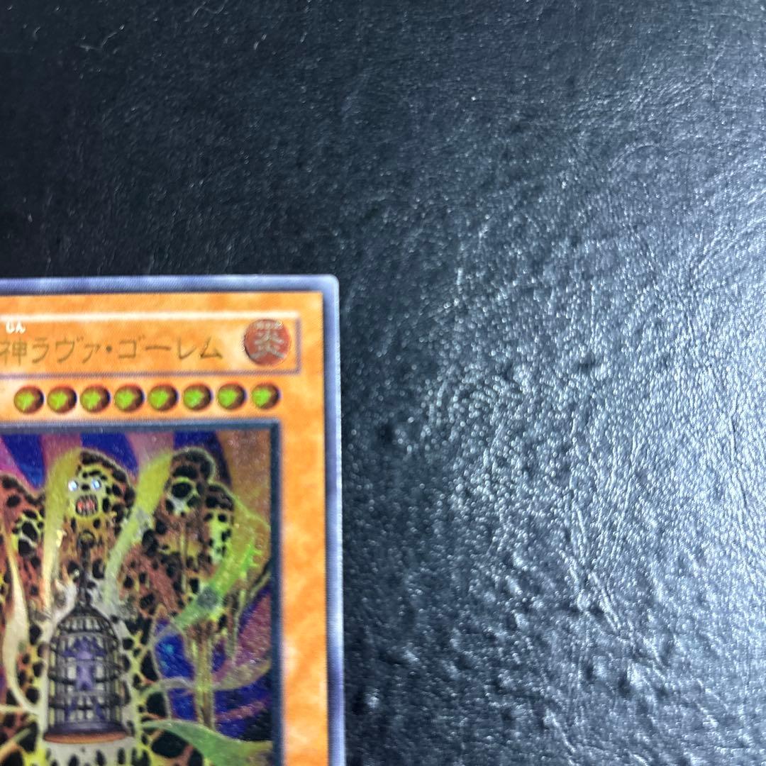 ゆ*る様 遊戯王　溶岩魔神ラヴァゴーレム　レリーフ