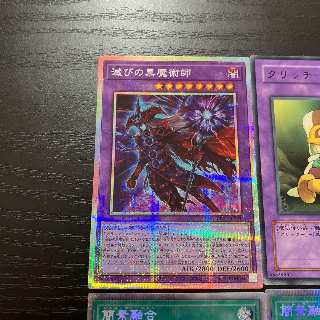 遊戯王　滅びの黒魔術師セット