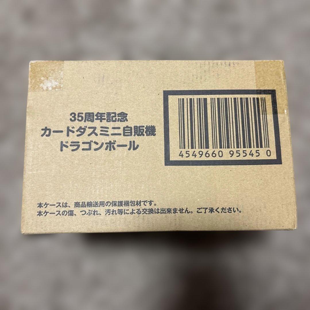 35周年記念カードダスミニ自販機　ドラゴンボール