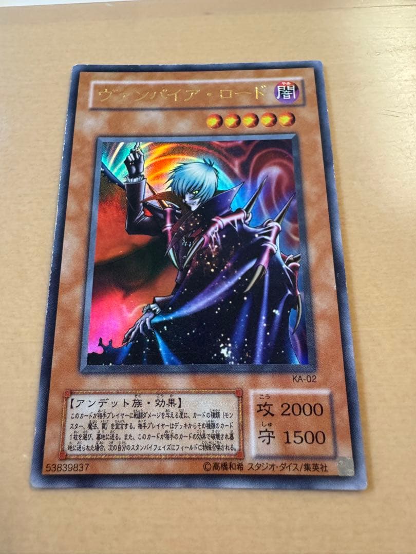 ヴァンパイア・ロード KA-02