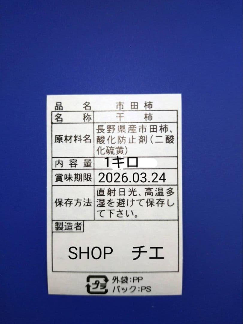 sakura 2種の干し柿セット　4.5キロおまとめ