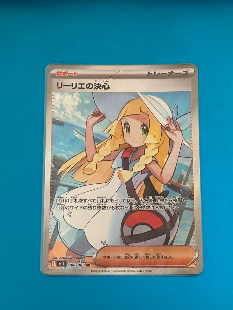 ポケットモンスターカード　美品リーリエの決心SR