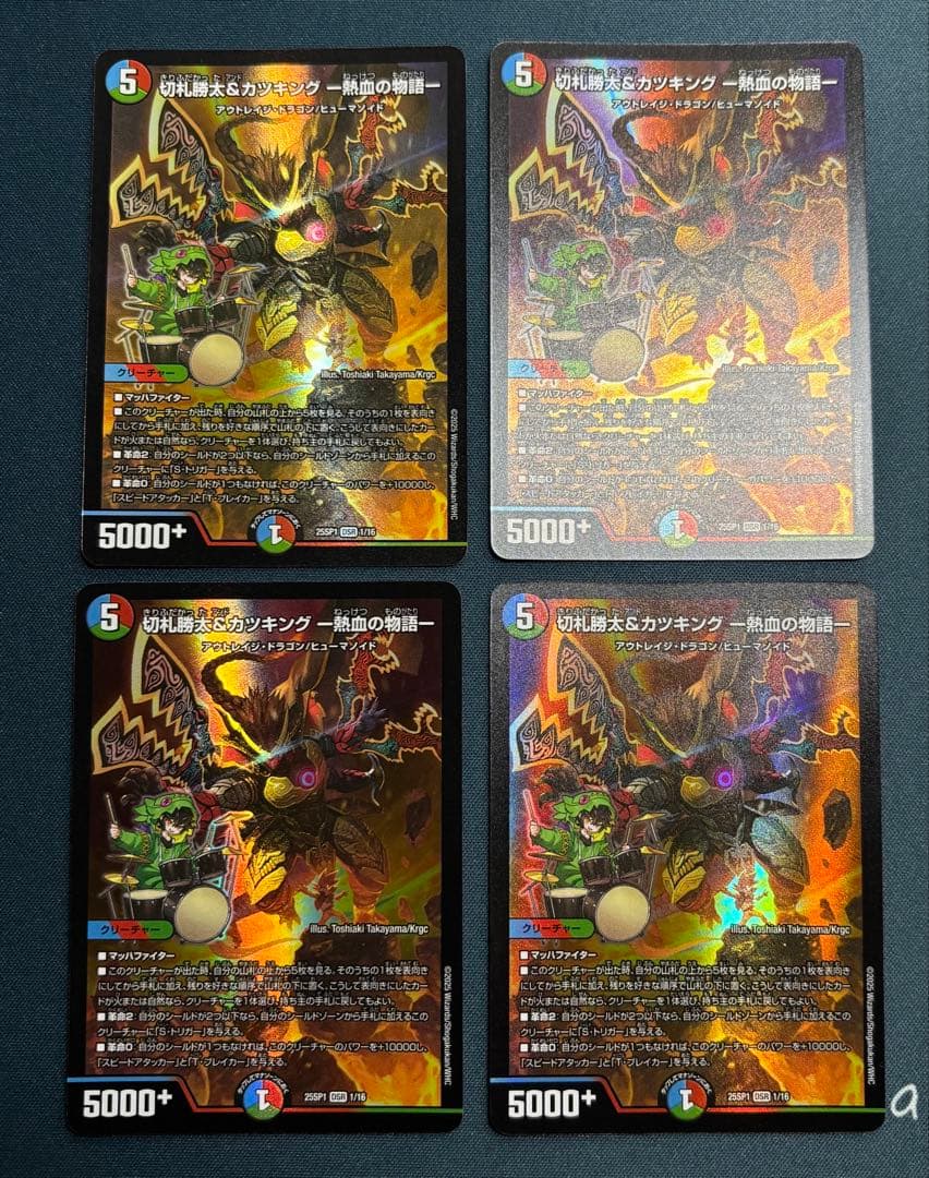 モルトVERSUS、PP-「P」、カツキングまとめ売り