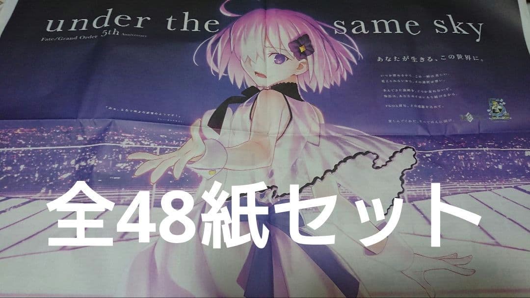 FGO 5周年企画 新聞 広告 全48紙セット Fate Grand Order