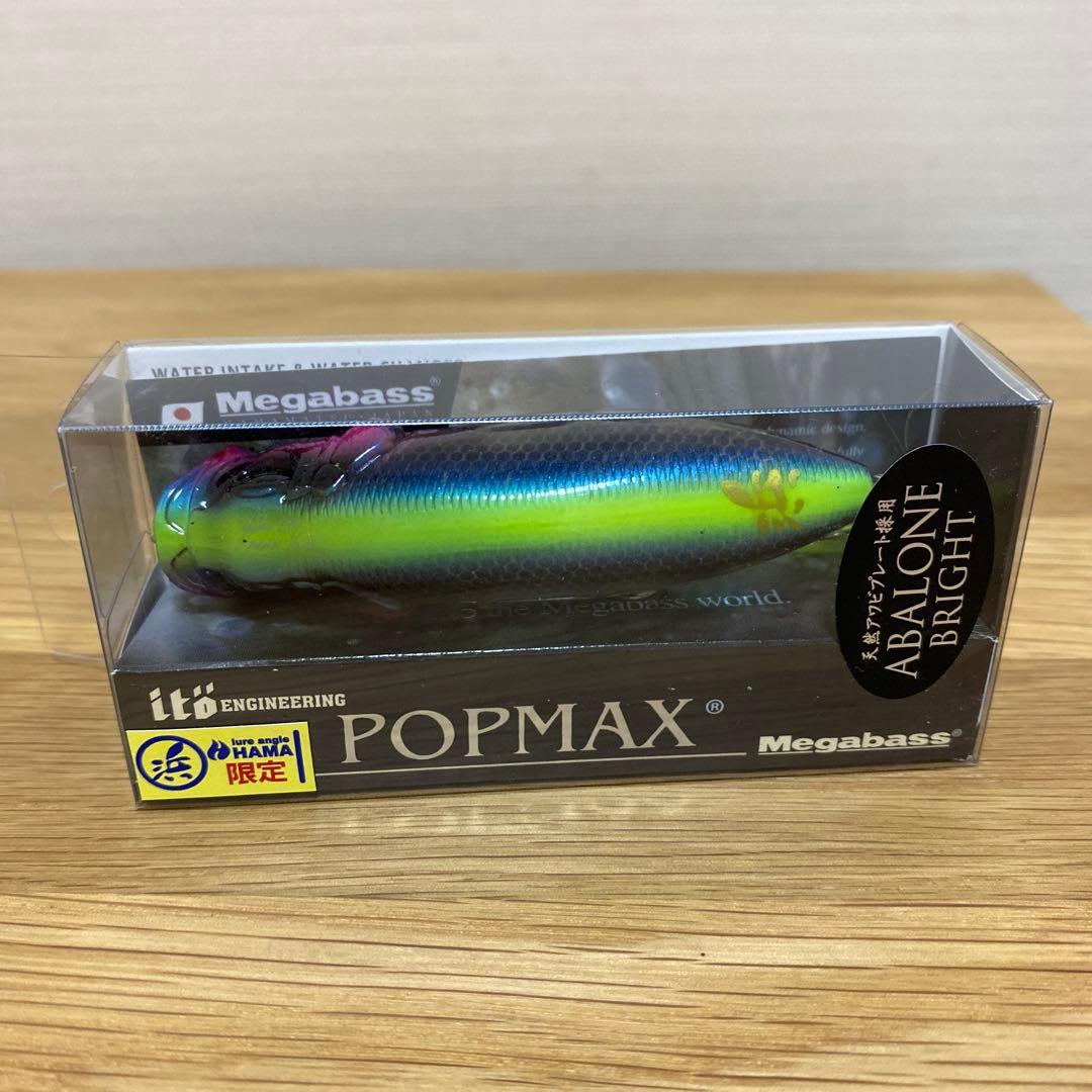 メガバス 限定 POP MAX 浜 ( 浜チャート )