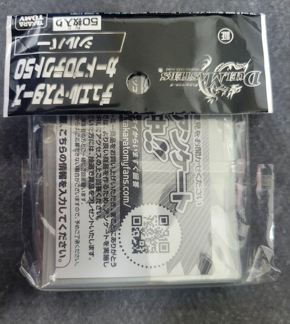 デュエル・マスターズ　旧　カードプロテクト50 シルバー　未開封　スリーブ