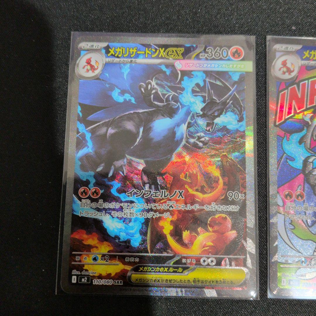 い*ん様 メガリザードンX EX & sar.ma２枚セット