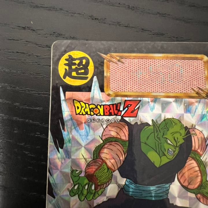 ドラゴンボールZ カードダス　502超ピッコロ