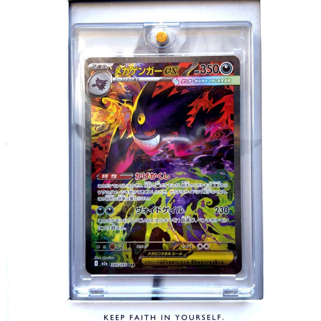 ポケモンカード メガゲンガーex sar 加工ズレ エラー 魂抜け