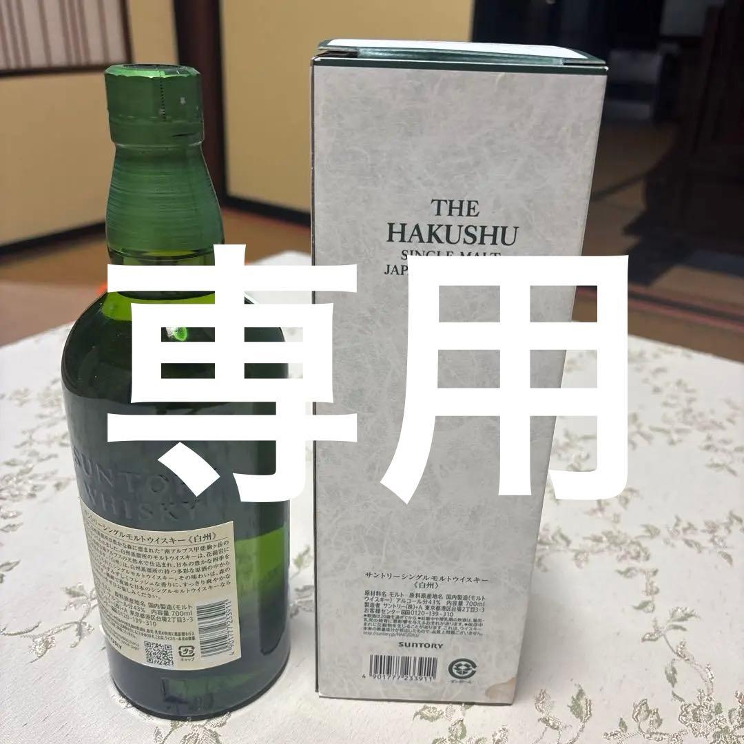 サントリーウイスキー　白州　700ml