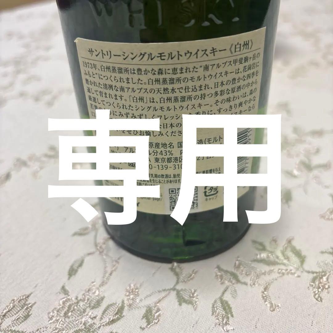 サントリーウイスキー　白州　700ml