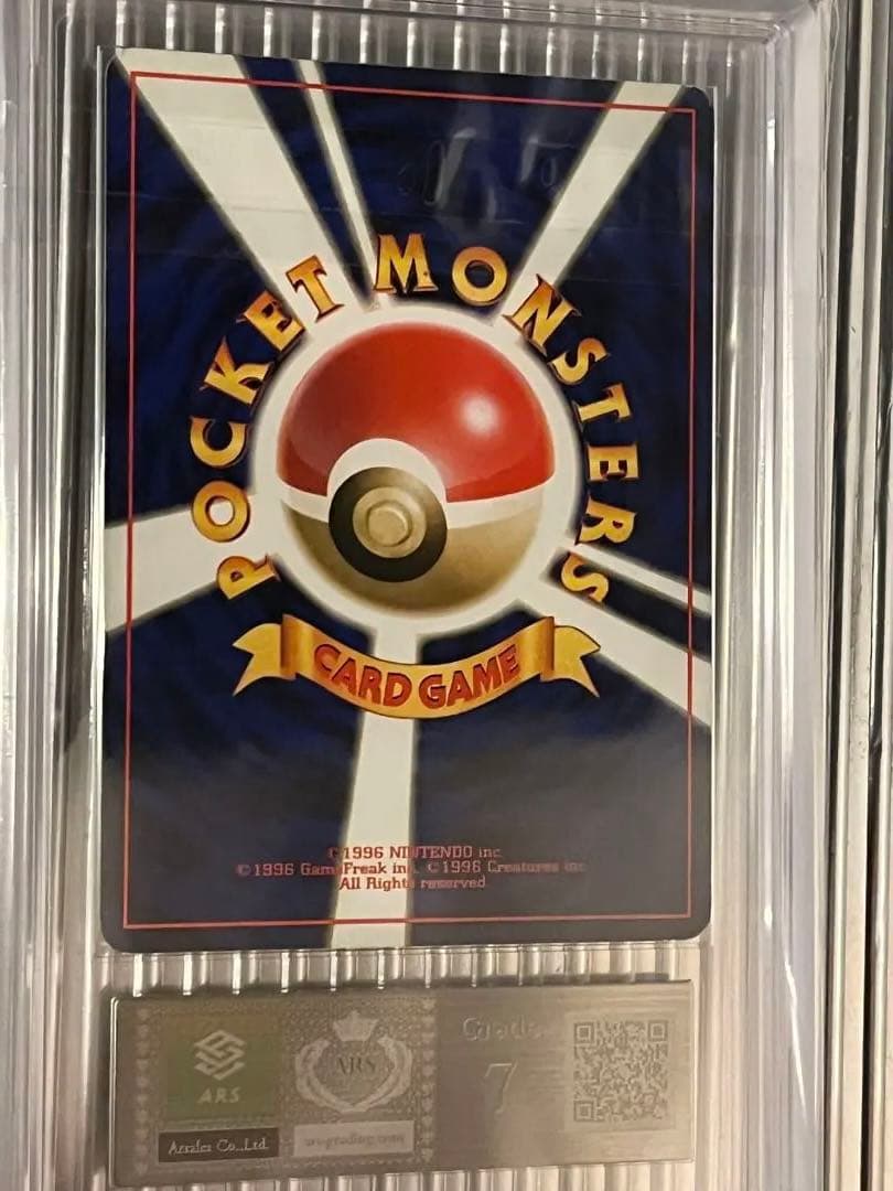 かえん　リザードン　旧裏　1996 ARS 鑑定品