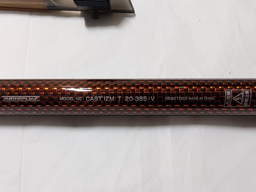 ダイワ 管453GG　18キャスティズム T 20-385・V 　美品