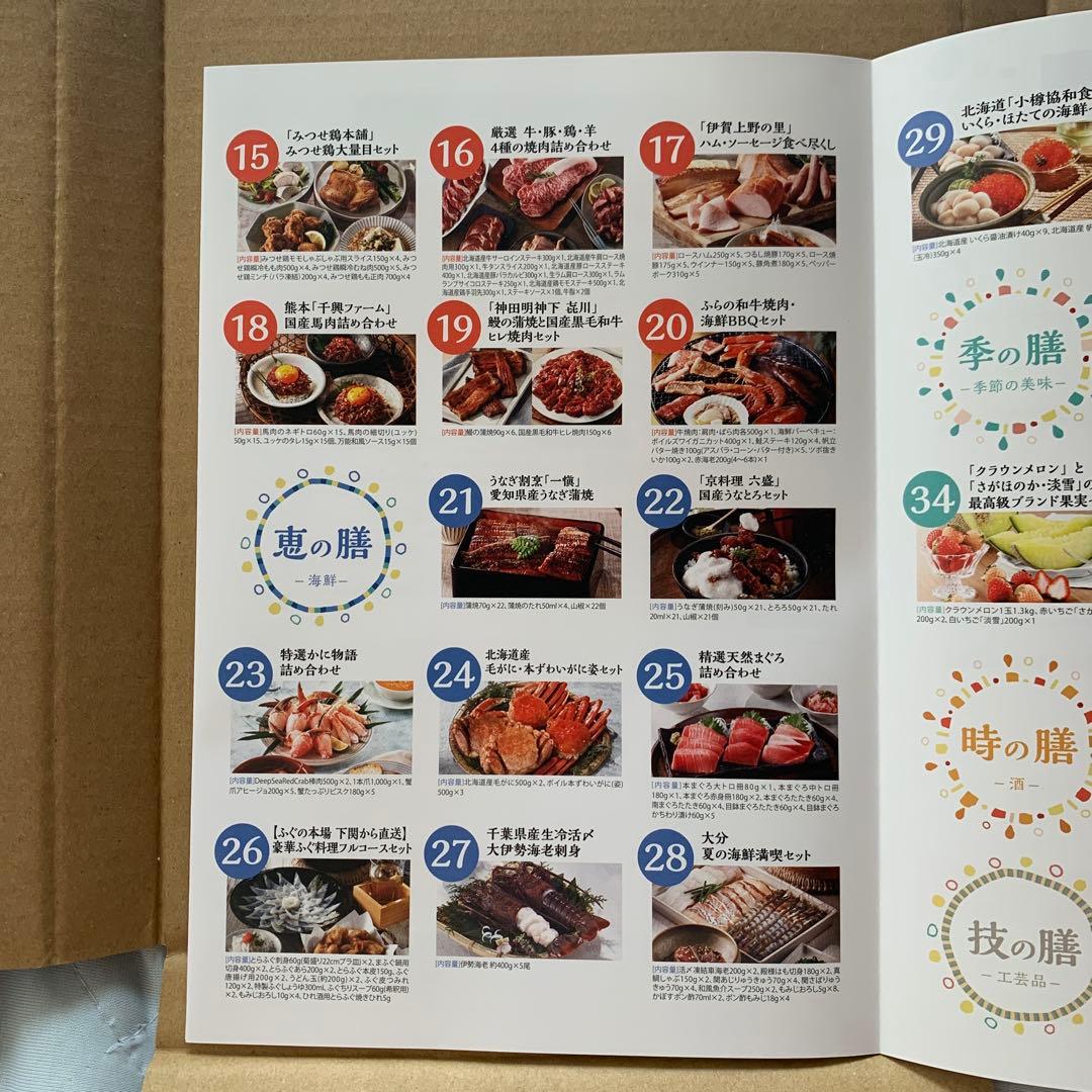 テレボートカタログギフト