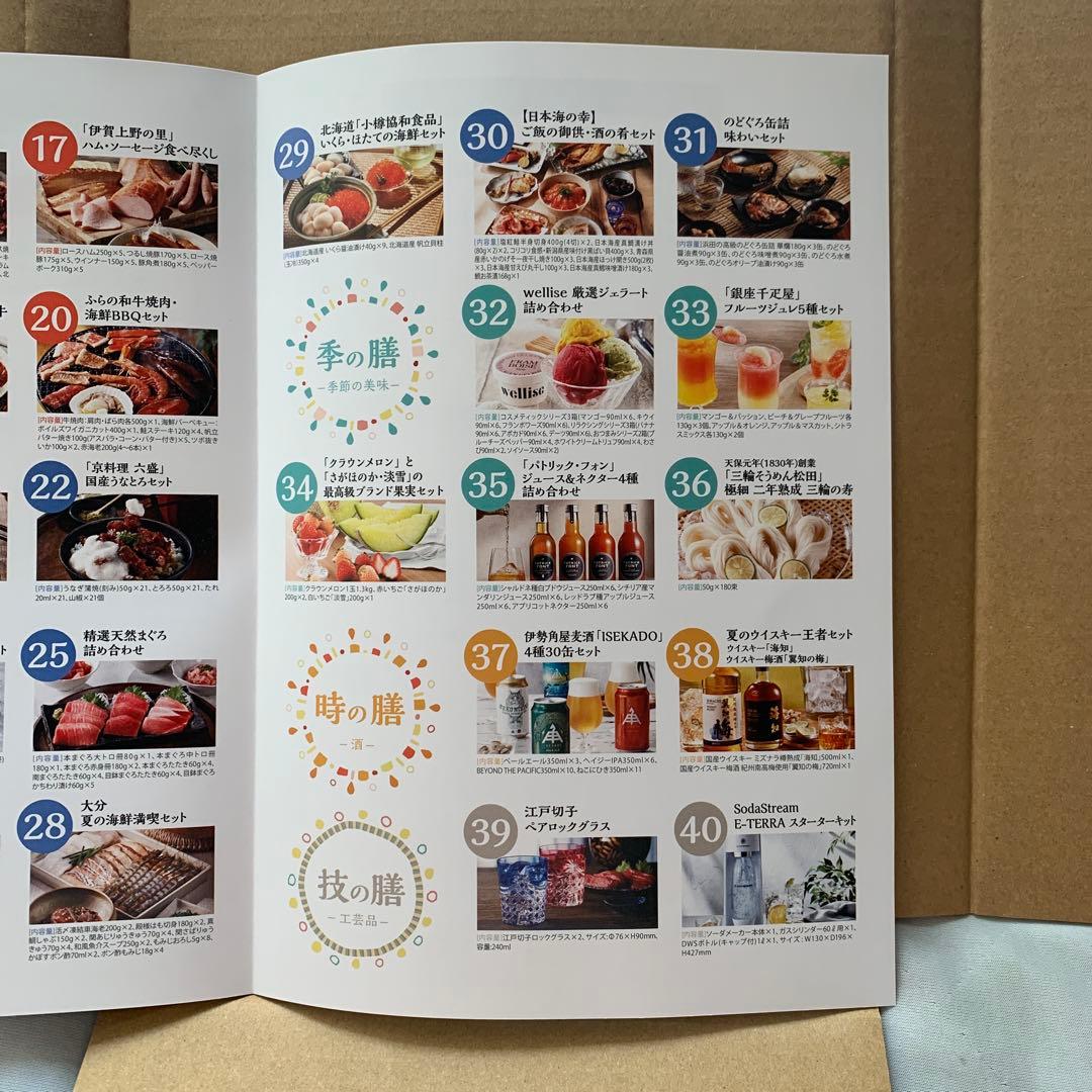 テレボートカタログギフト