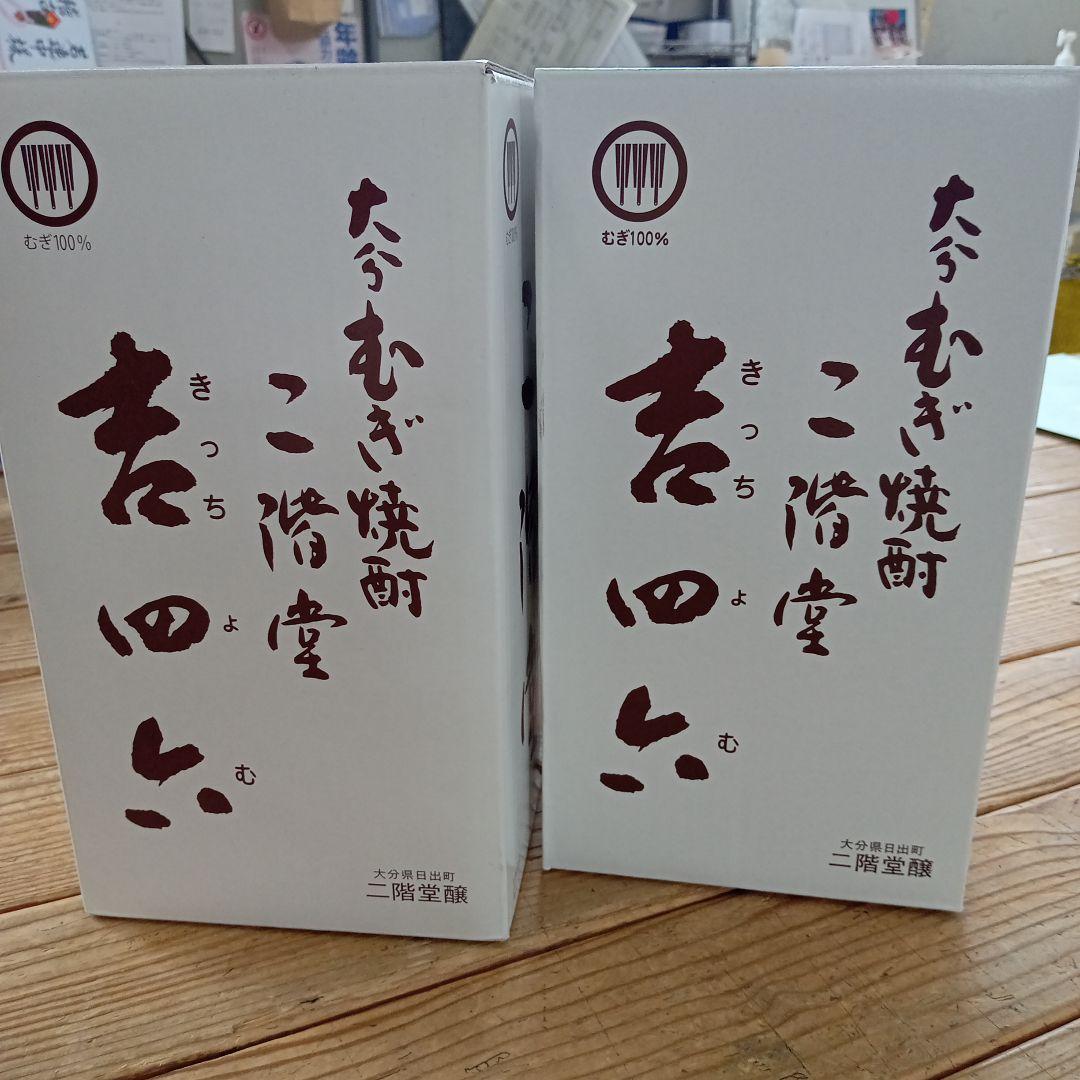 新品•未開封〜❤希少焼酎✨吉四六壺❤焼酎1•8ｍｌ〜2本セット