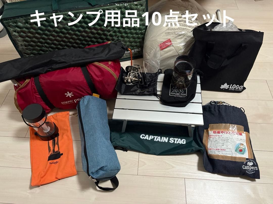 【お買い得】キャンプ用品10点セット