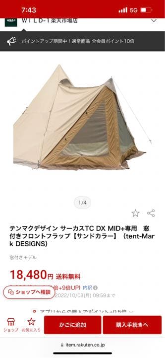 テンマク デザイン　サーカスTC DX