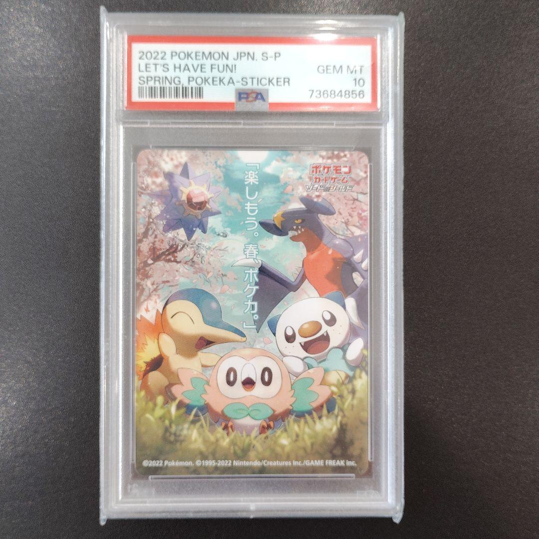 【PSA10】 2020-2022 春のポケカステッカーセット