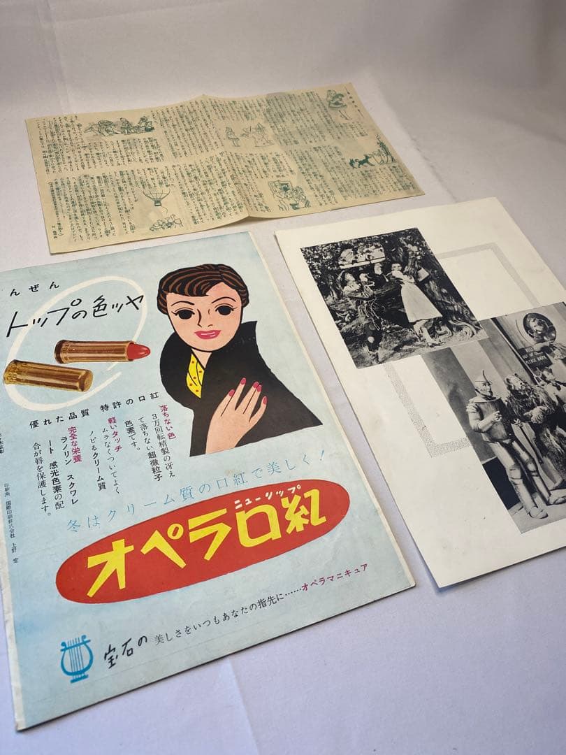 ★オズの魔法使い★激レア3点セット★当時物★70年保存