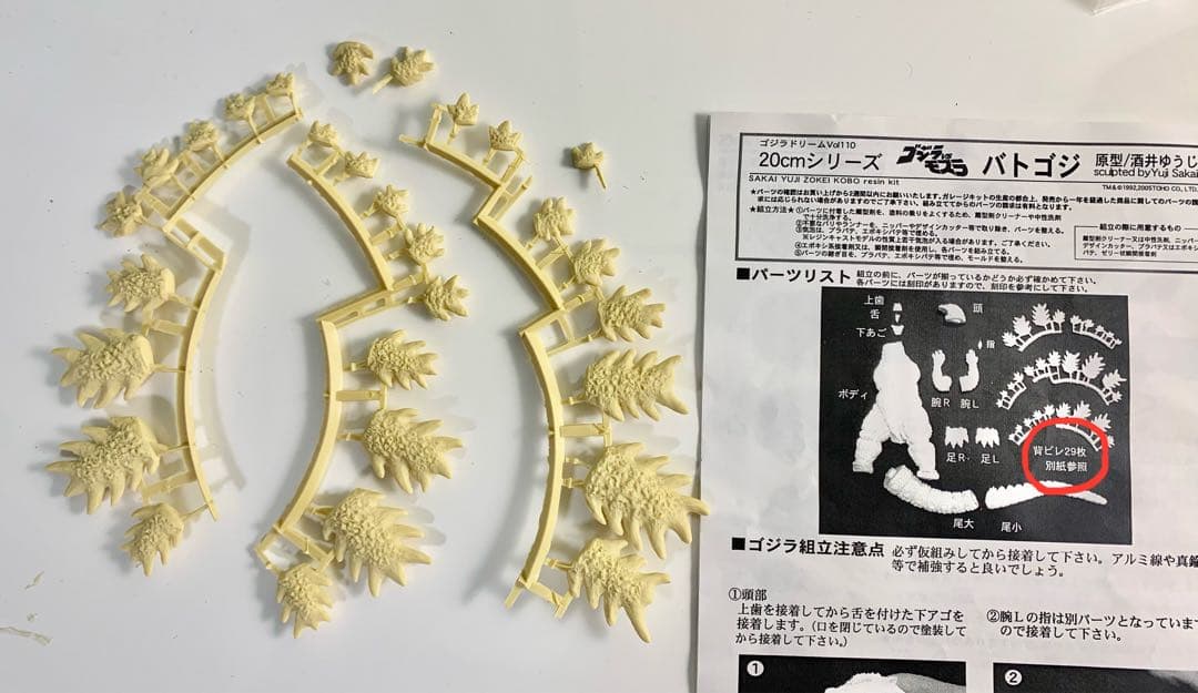 酒井ゆうじ造形工房　ゴジラ vs モスラ 20cm レジンキット