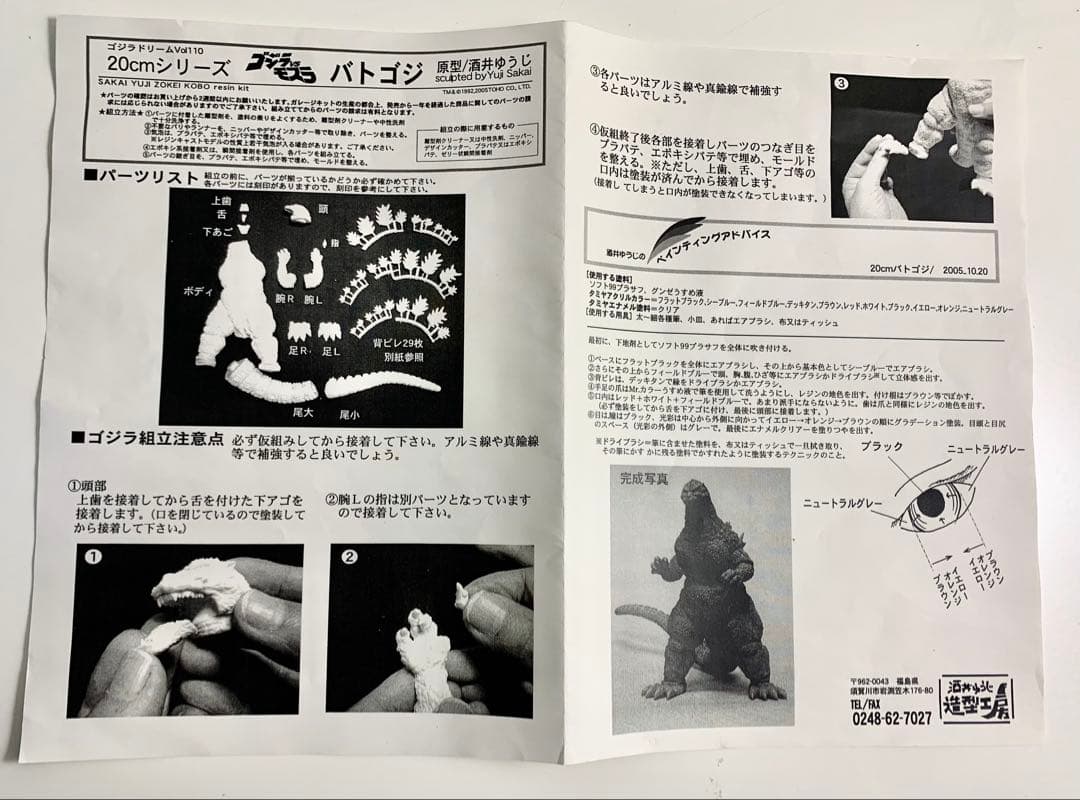 酒井ゆうじ造形工房　ゴジラ vs モスラ 20cm レジンキット