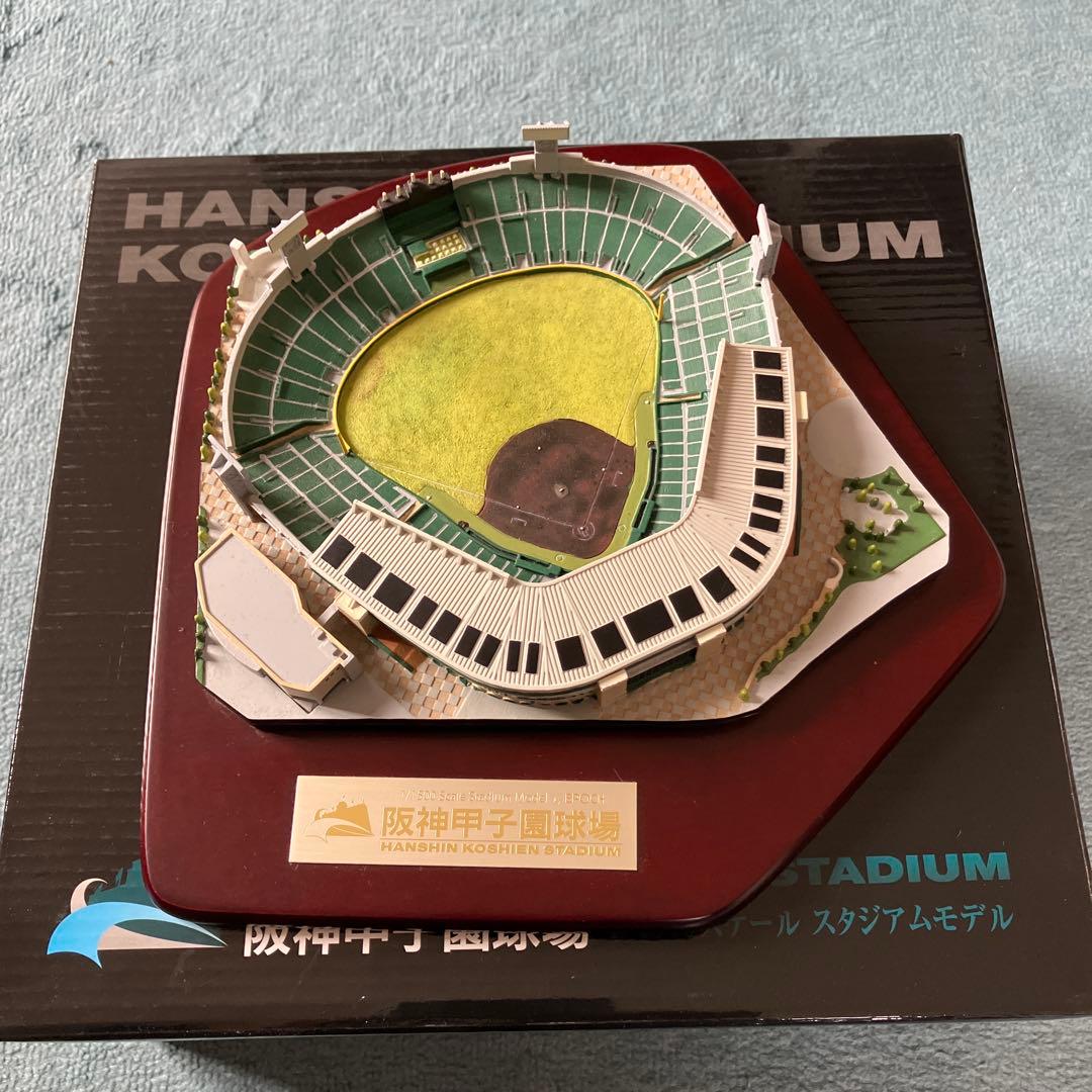 阪神甲子園球場 1/1500 スケールモデル