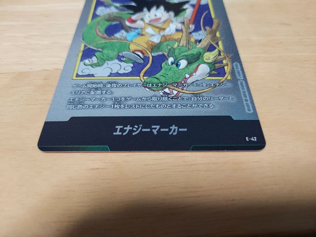 ドラゴンボール　フュージョンワールド　エナジーマーカー E-42