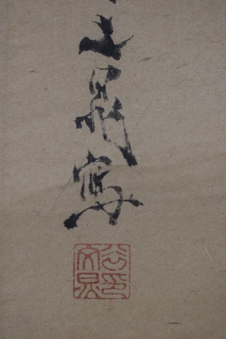 【真作】谷文晁/滝山水図/滝湖村図/掛軸☆宝船☆Z-163