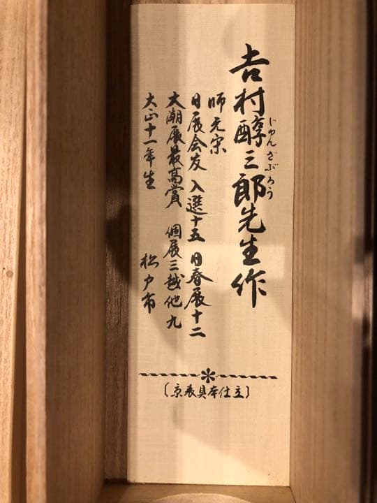 水墨画風　掛け軸