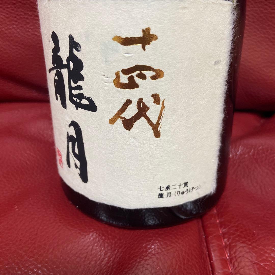 十四代龍月空瓶