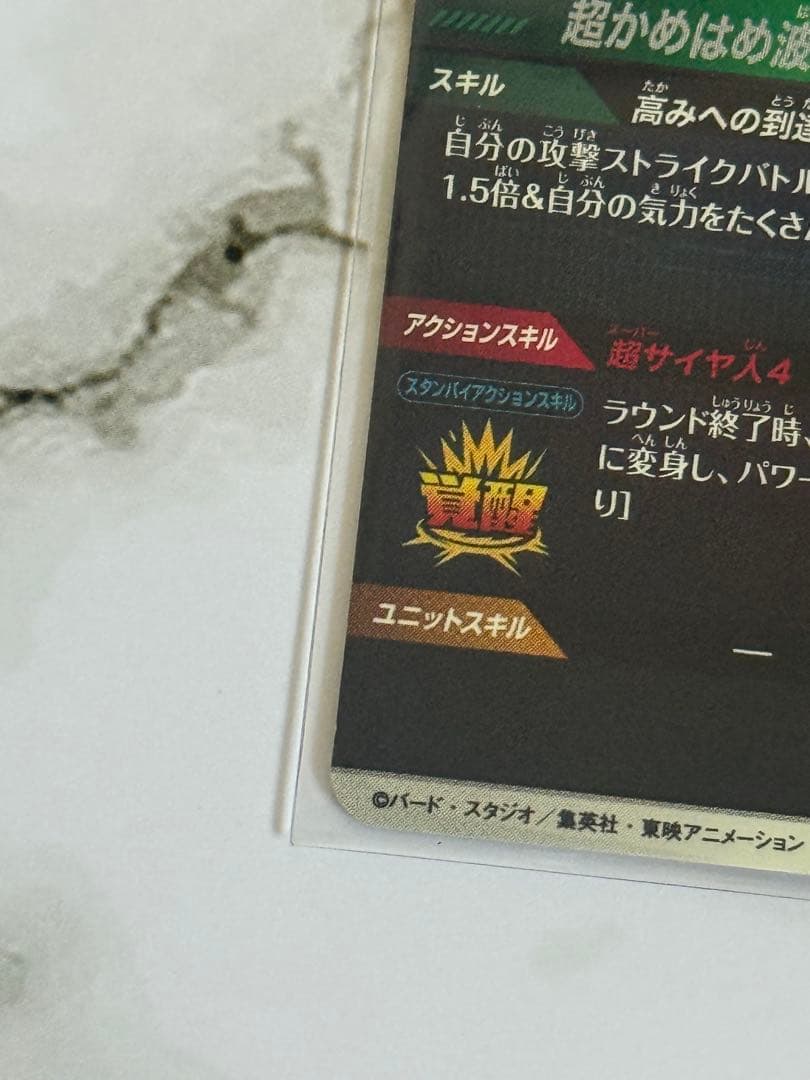 ドラゴンボールスーパーダイバーズ SDV5-055 パラレル 孫悟空：DA