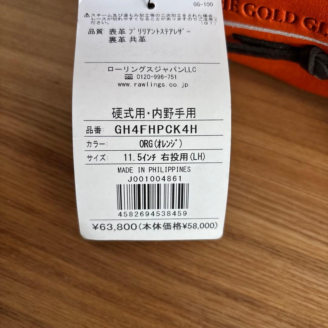 最高級　ローリングス　内野　硬式　グラブ　定価63,800円