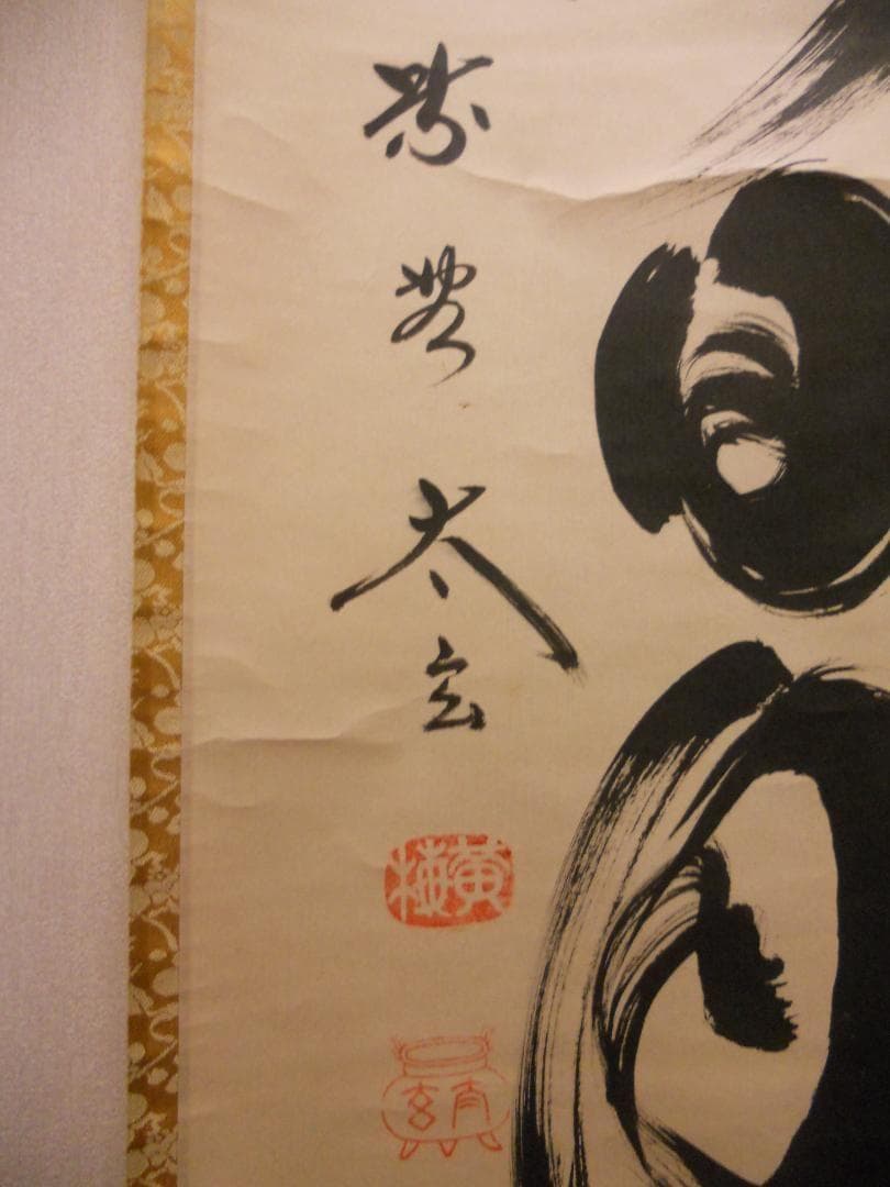 掛け軸 大徳寺 黄梅院 小林太玄 『 雲静日月正 』 紙本 茶道具 掛軸 美品