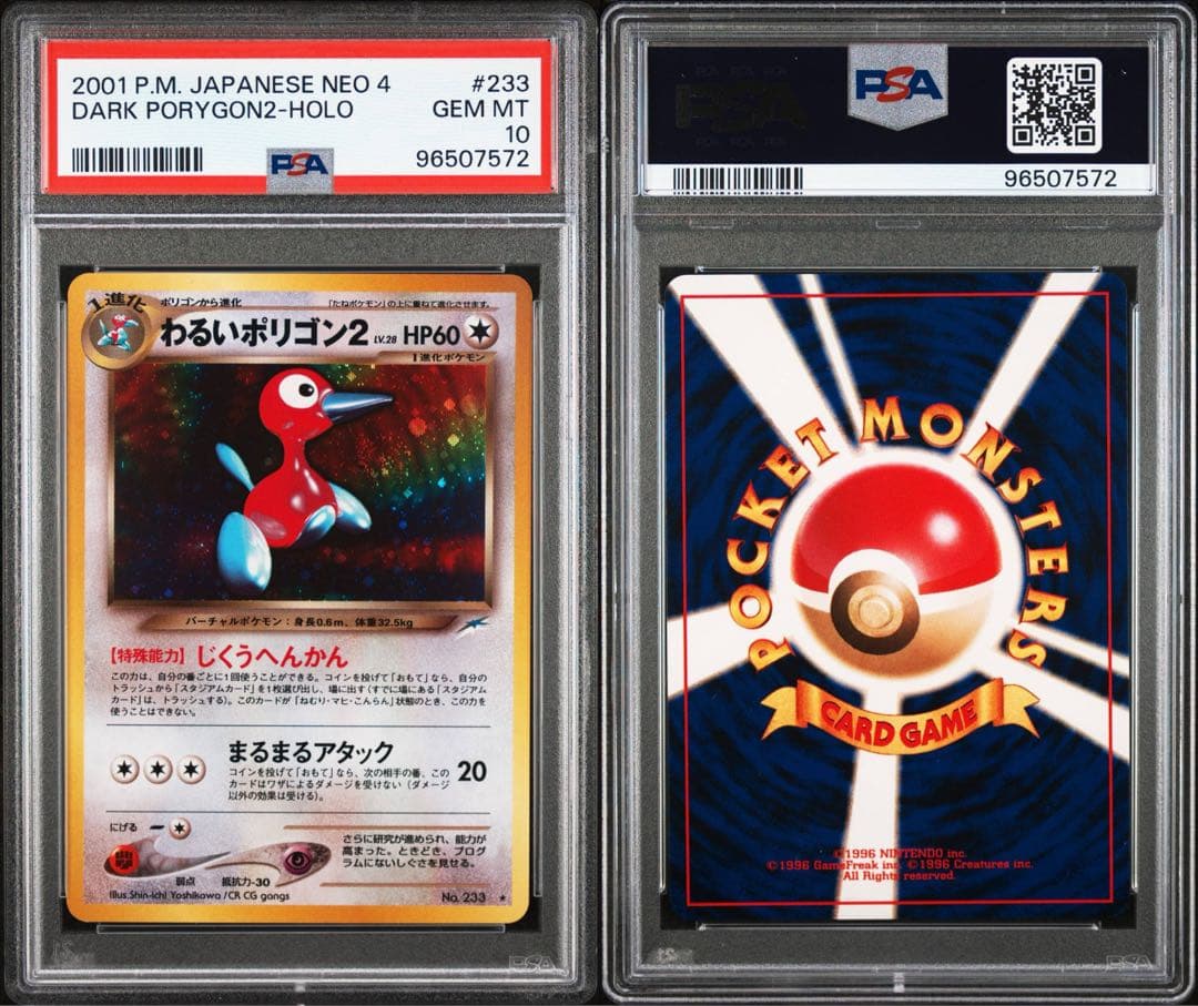 ★極希少★ PSA10 わるいポリゴン2 渦巻き　 旧裏　十字　デカ丸モンボホロ