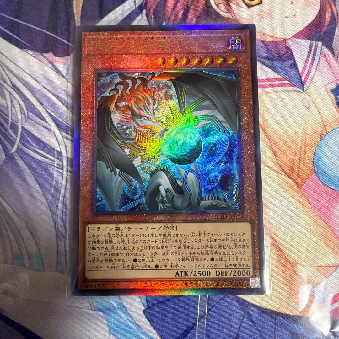 遊戯王　調和ノ天救竜　ハルモニア　レリーフ アルティメットレア