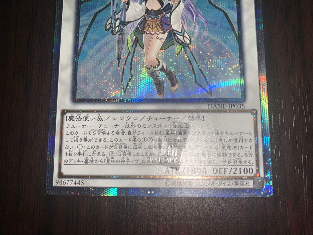 遊戯王 星杯の神子イヴ 20thシークレットレア ウルプロプロテクター 鑑定可