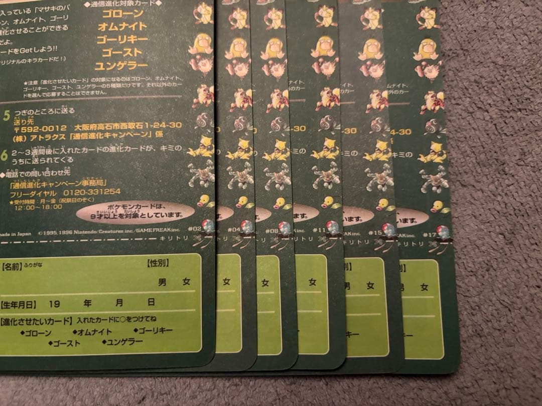 旧裏 拡張シート 未剥がし 緑版　#02 オーヤマのピカチュウ シオンタウン