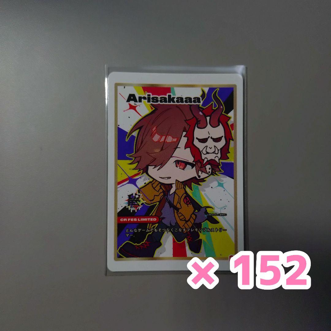 CR ありさか トレカ