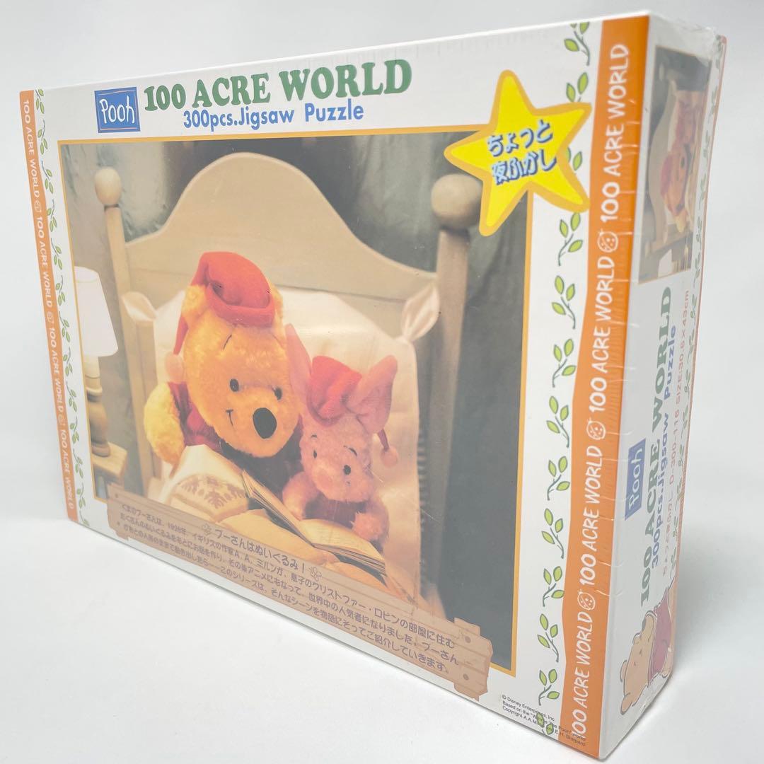 未開封✨ジグソーパズル 廃盤 くまのプーさん ちょっと夜ふかし 300p 送料込