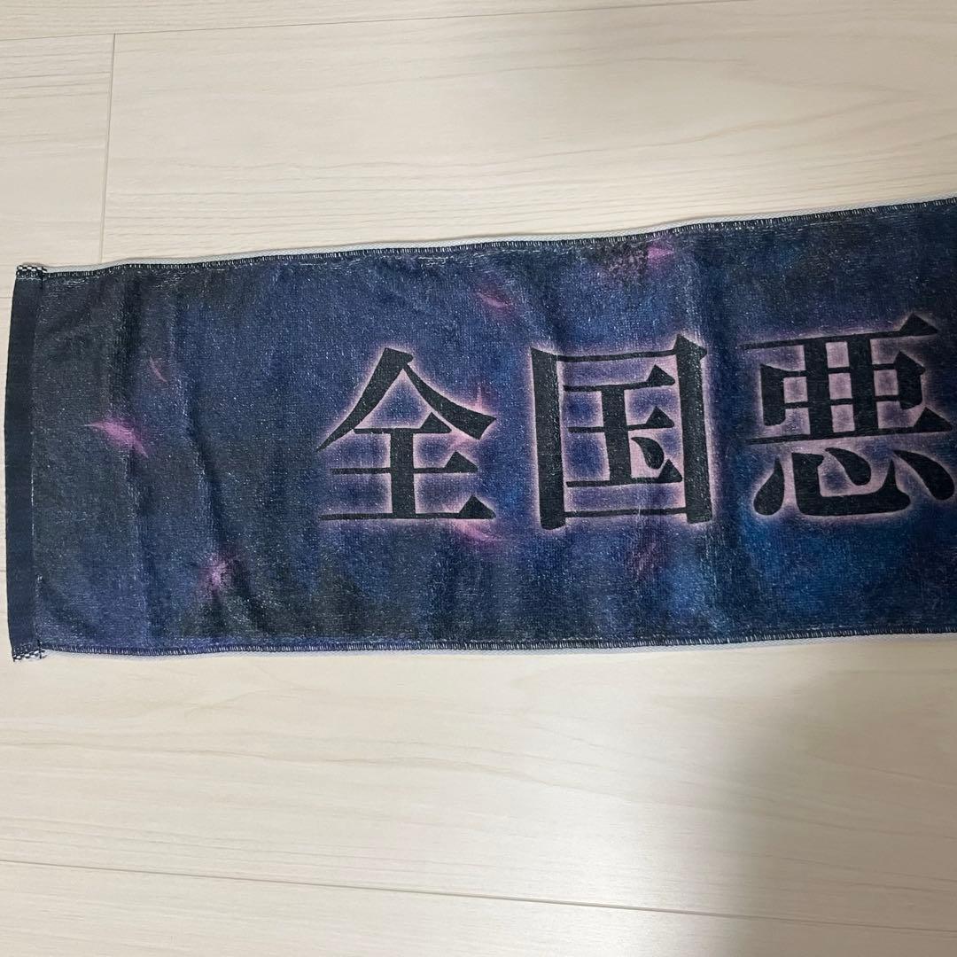 真天地開闢集団ジグザグ ロンT タオル グッズ