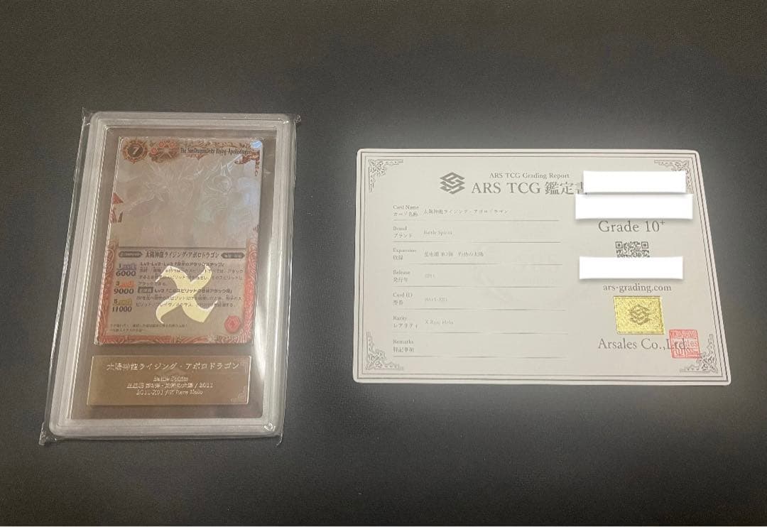 太陽神龍ライジング・アポロドラゴン　ARS10+