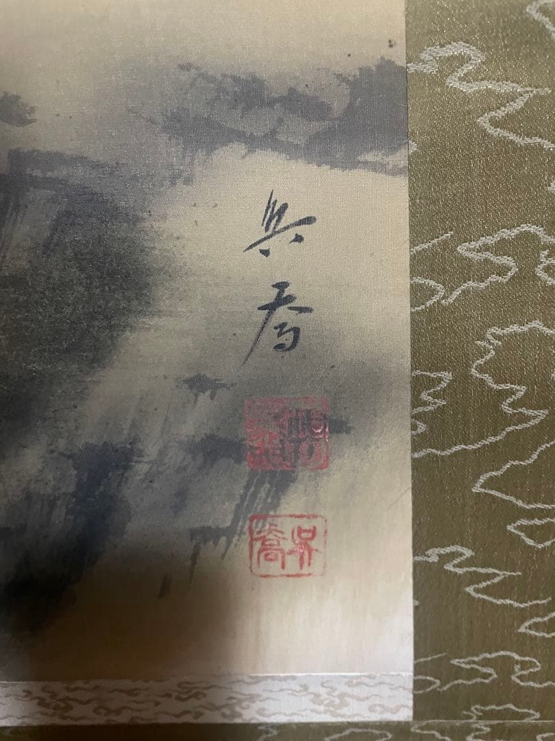 掛け軸　虎　呉春作　日本画　水墨画　古美術　骨董品